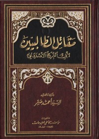 مقاتل الطالبيين